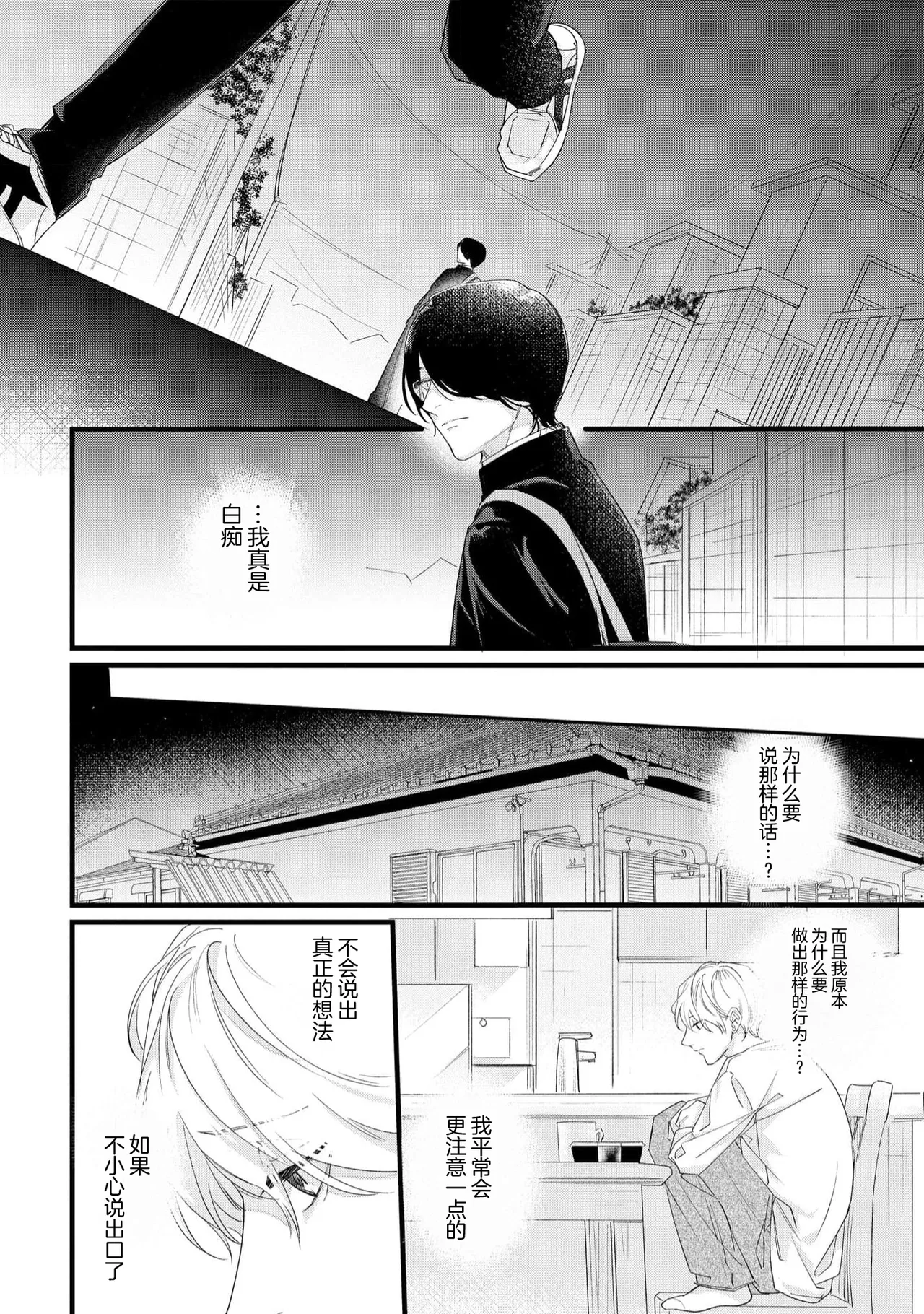 Page 32 of [Hayashi Akari] Iyayo Iyayo mo, Koi no Uchi | 愛你在心口難開 Ch. 1-5 [Chinese] [看海汉化组] [Digital]