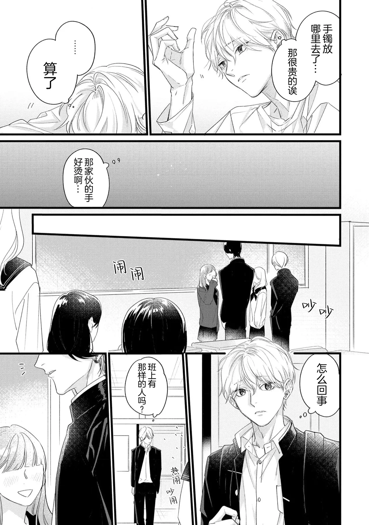 Page 35 of [Hayashi Akari] Iyayo Iyayo mo, Koi no Uchi | 愛你在心口難開 Ch. 1-5 [Chinese] [看海汉化组] [Digital]