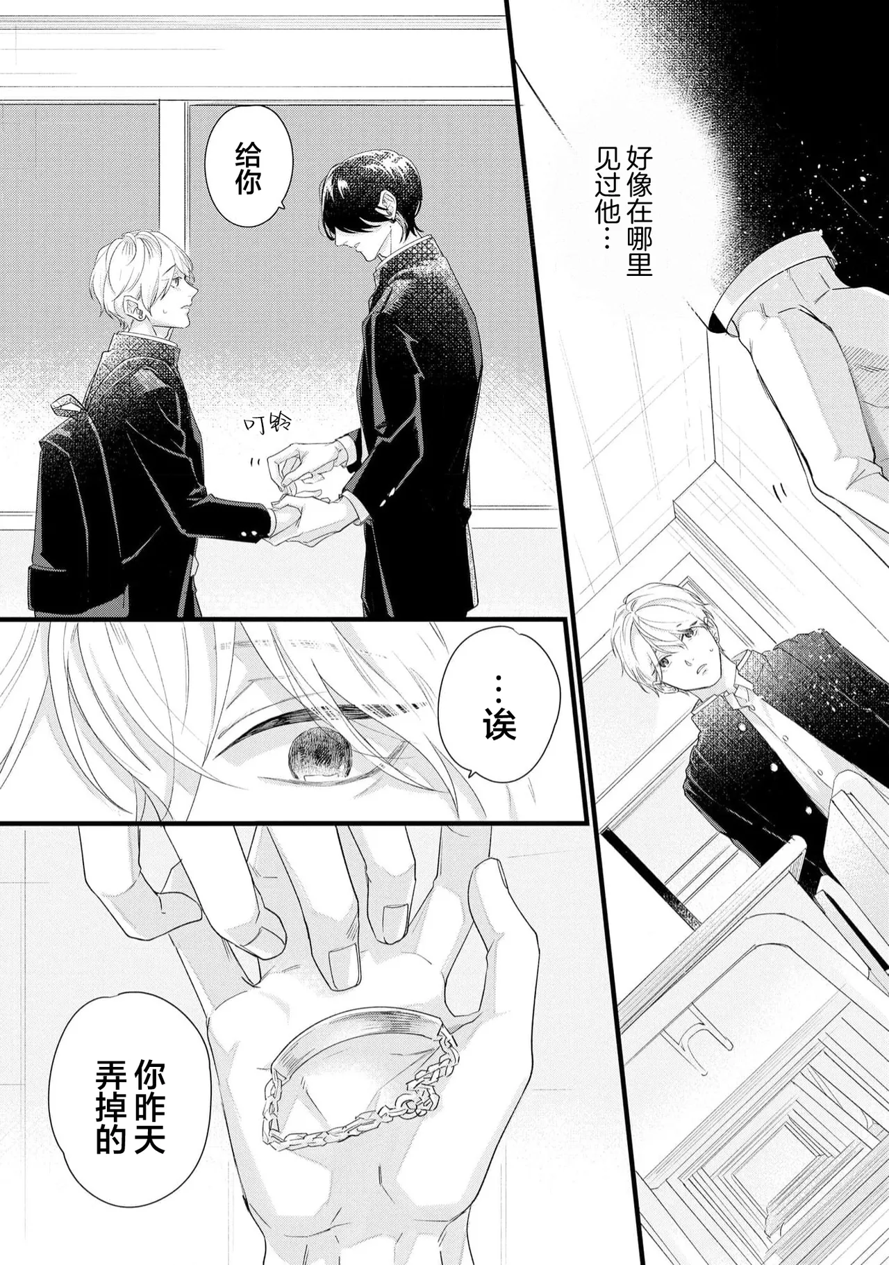 Page 37 of [Hayashi Akari] Iyayo Iyayo mo, Koi no Uchi | 愛你在心口難開 Ch. 1-5 [Chinese] [看海汉化组] [Digital]