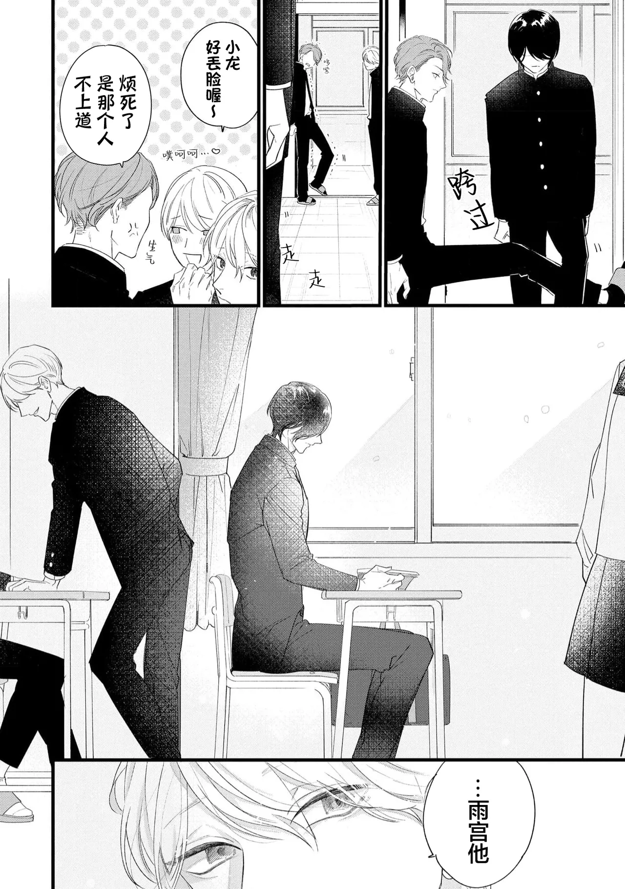 Iyayo Iyayo mo, Koi no Uchi | 愛你在心口難開 Ch. 1-5 page 6 full