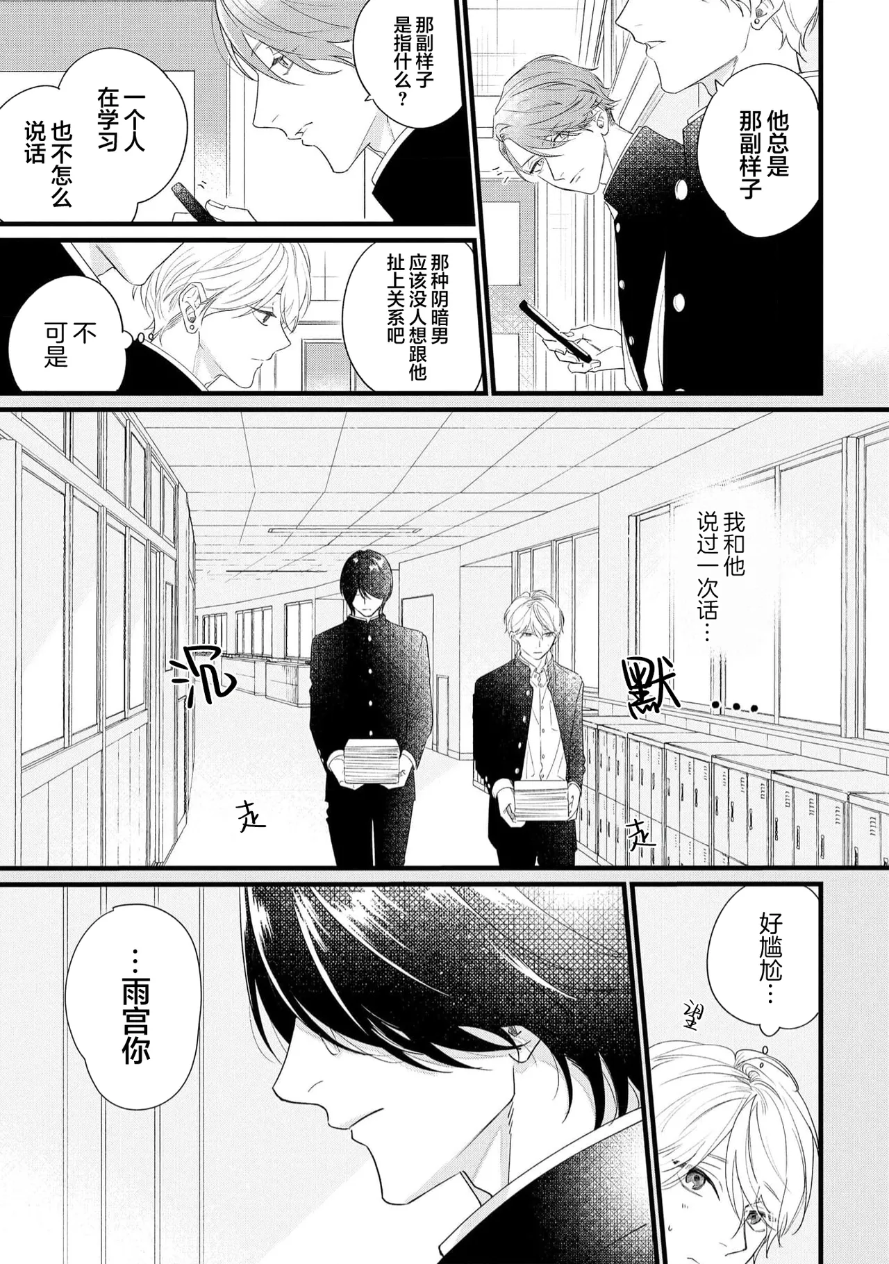 Page 7 of [Hayashi Akari] Iyayo Iyayo mo, Koi no Uchi | 愛你在心口難開 Ch. 1-5 [Chinese] [看海汉化组] [Digital]