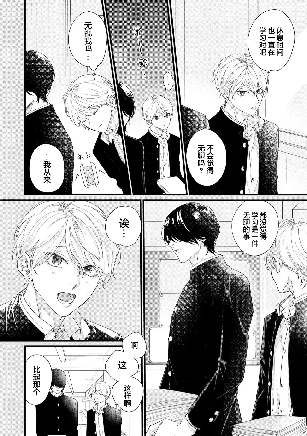 Iyayo Iyayo mo, Koi no Uchi | 愛你在心口難開 Ch. 1-5 page 8 full