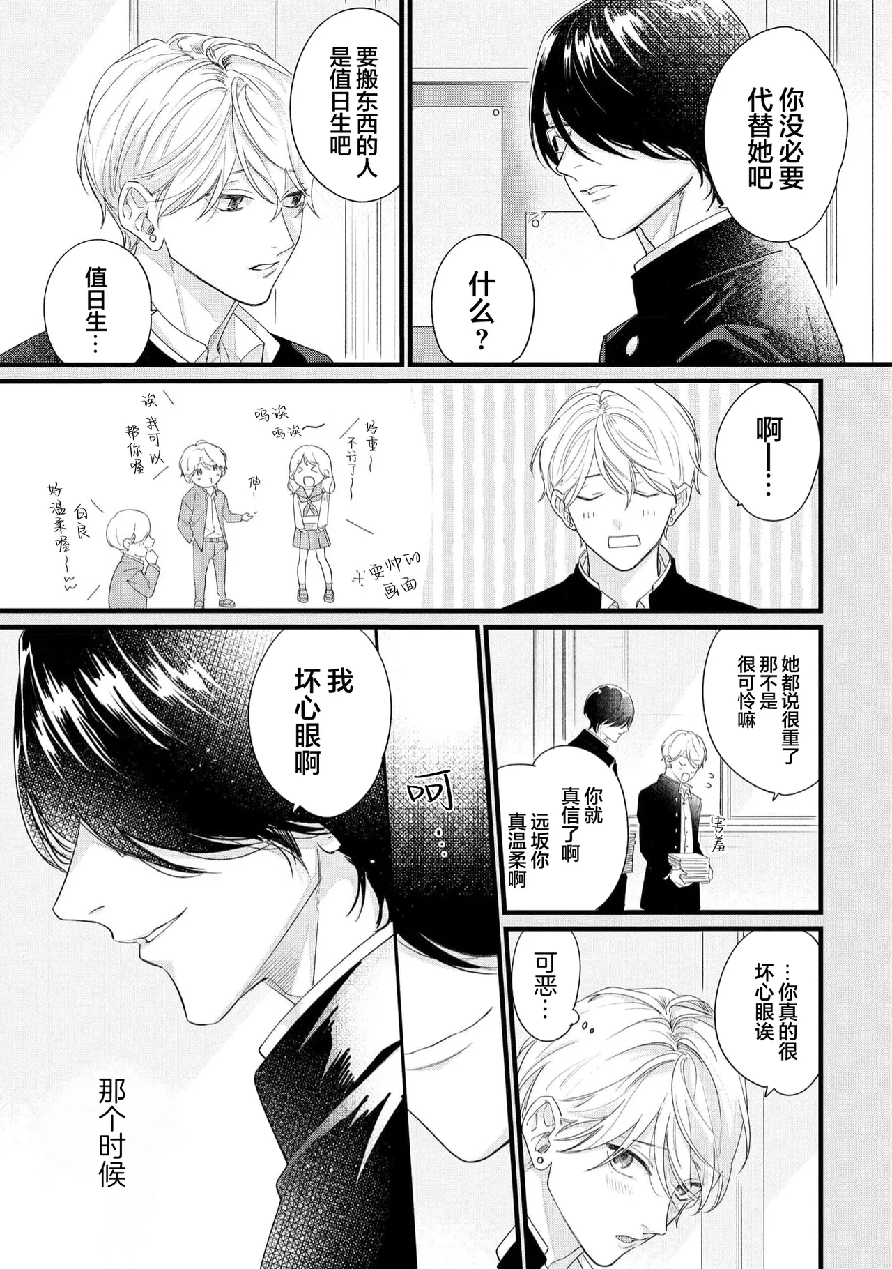 Iyayo Iyayo mo, Koi no Uchi | 愛你在心口難開 Ch. 1-5 page 9 full