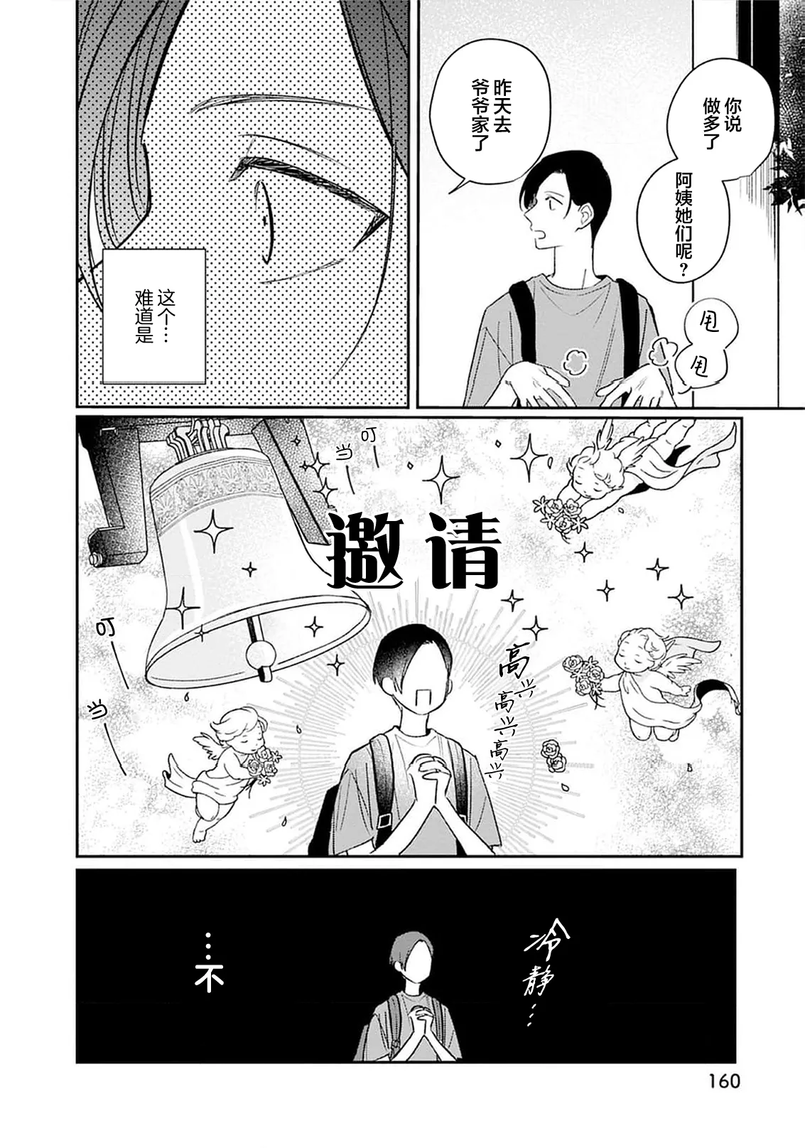 Page 167 of [Saki Minan] Kikkake ga Kore Demo Ii desu ka? | 契機如此可以嗎？ [Chinese] [看海汉化组] [Digital]