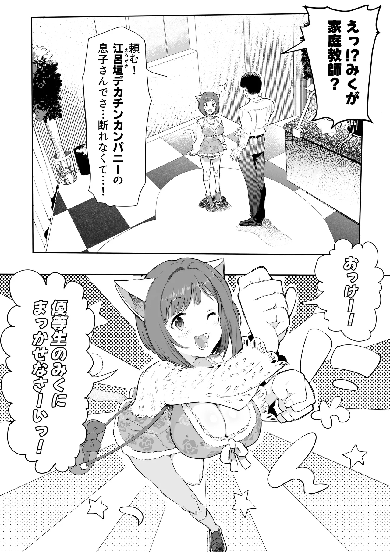 Page 2 of [Ichiokunen Wakusei] Miku-nyan de Asobou! (THE IDOLM@STER CINDERELLA GIRLS)