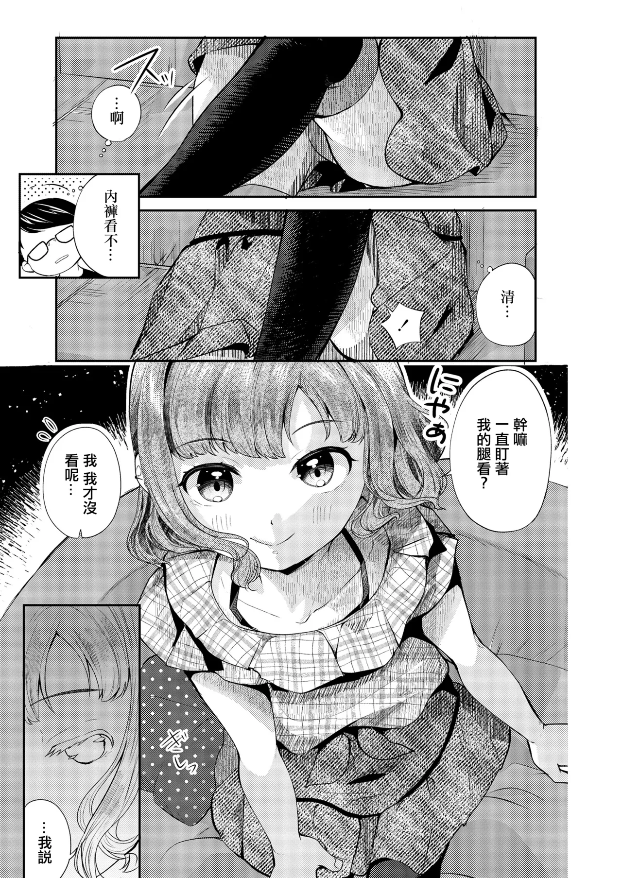Page 3 of [Yamada Konayuki] Mesugaki Hajimemashita (COMIC LO 2021-10) [Chinese] [Decensored] [Digital]
