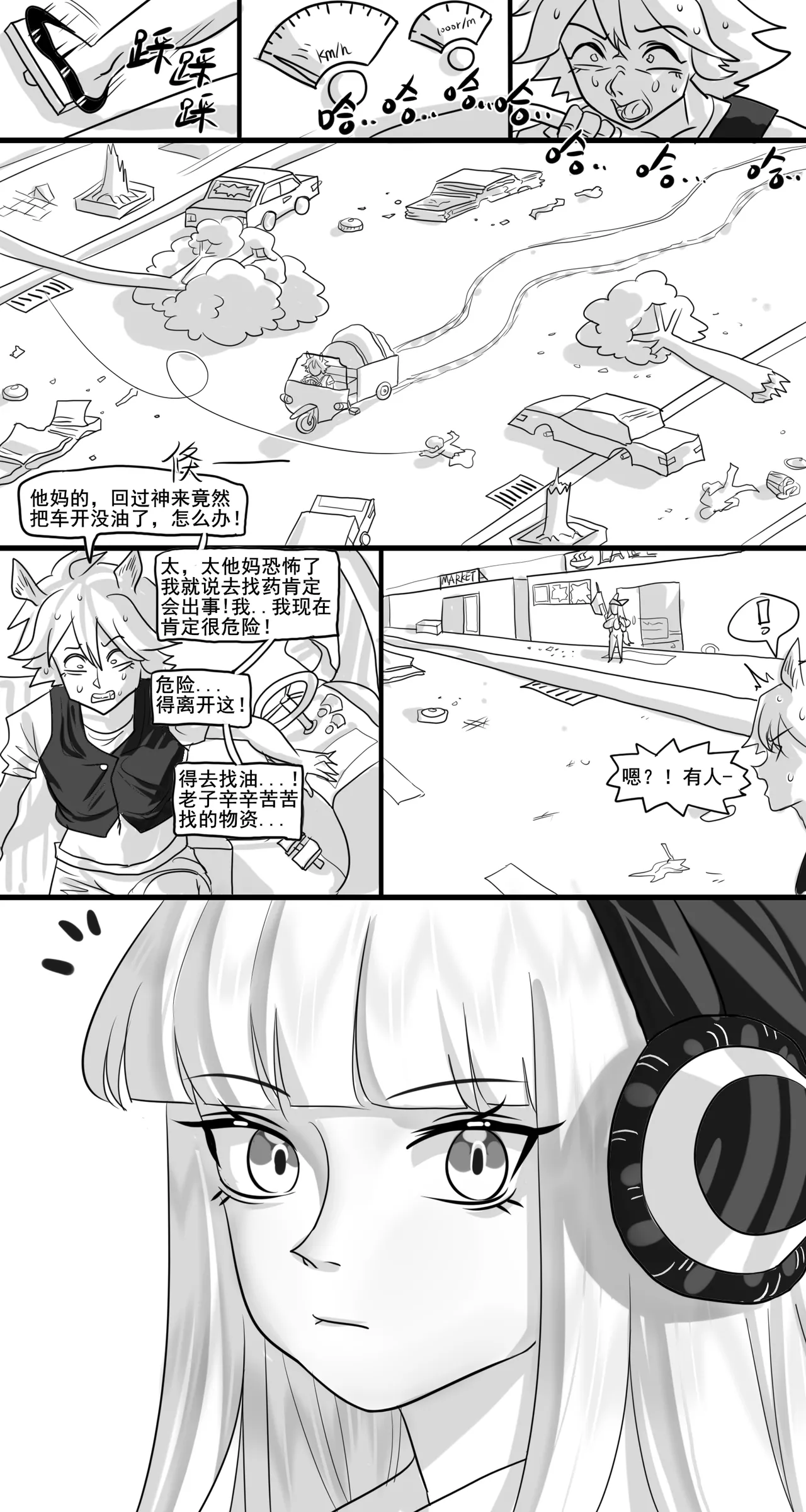 Page 116 of 寄生方舟 01-05