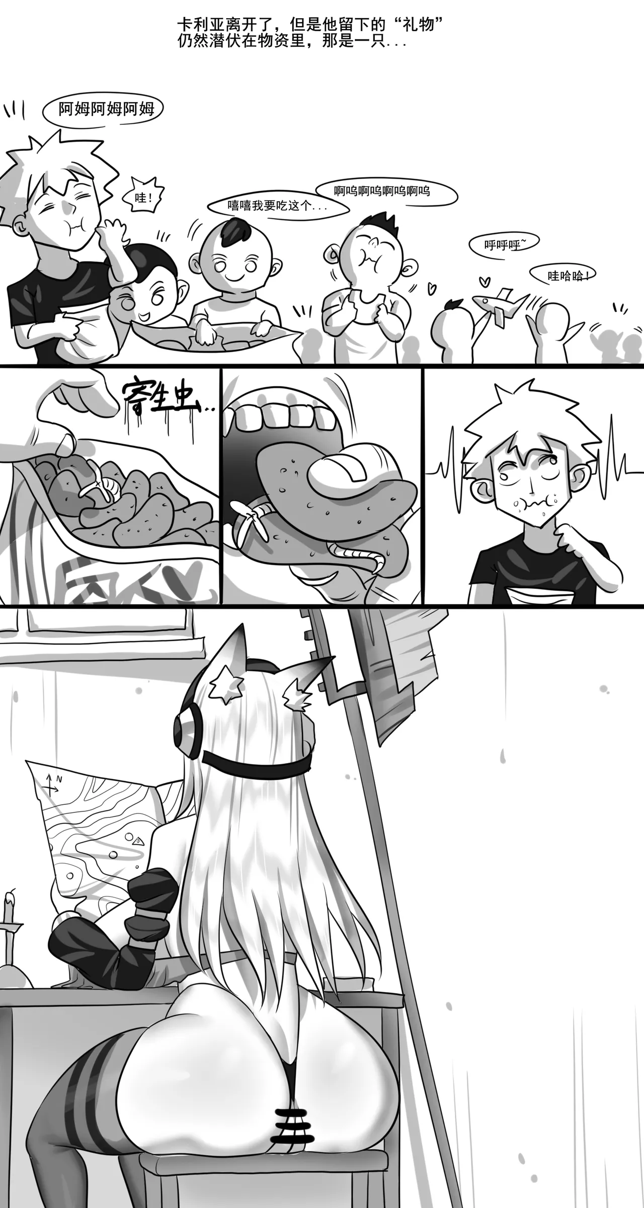 Page 131 of [monkey dio] 寄生方舟 01-05