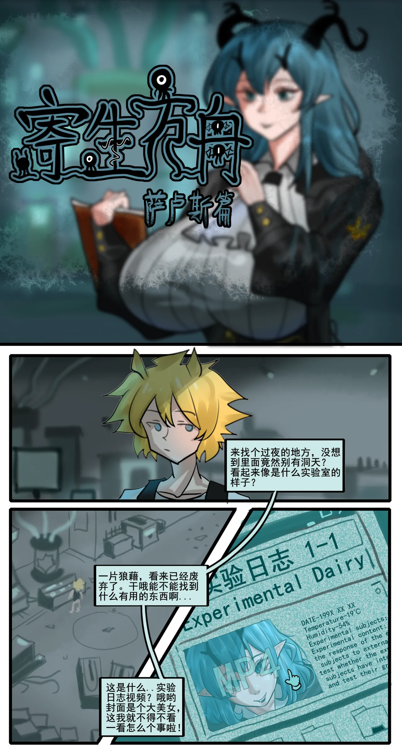 Page 2 of 寄生方舟 01-05