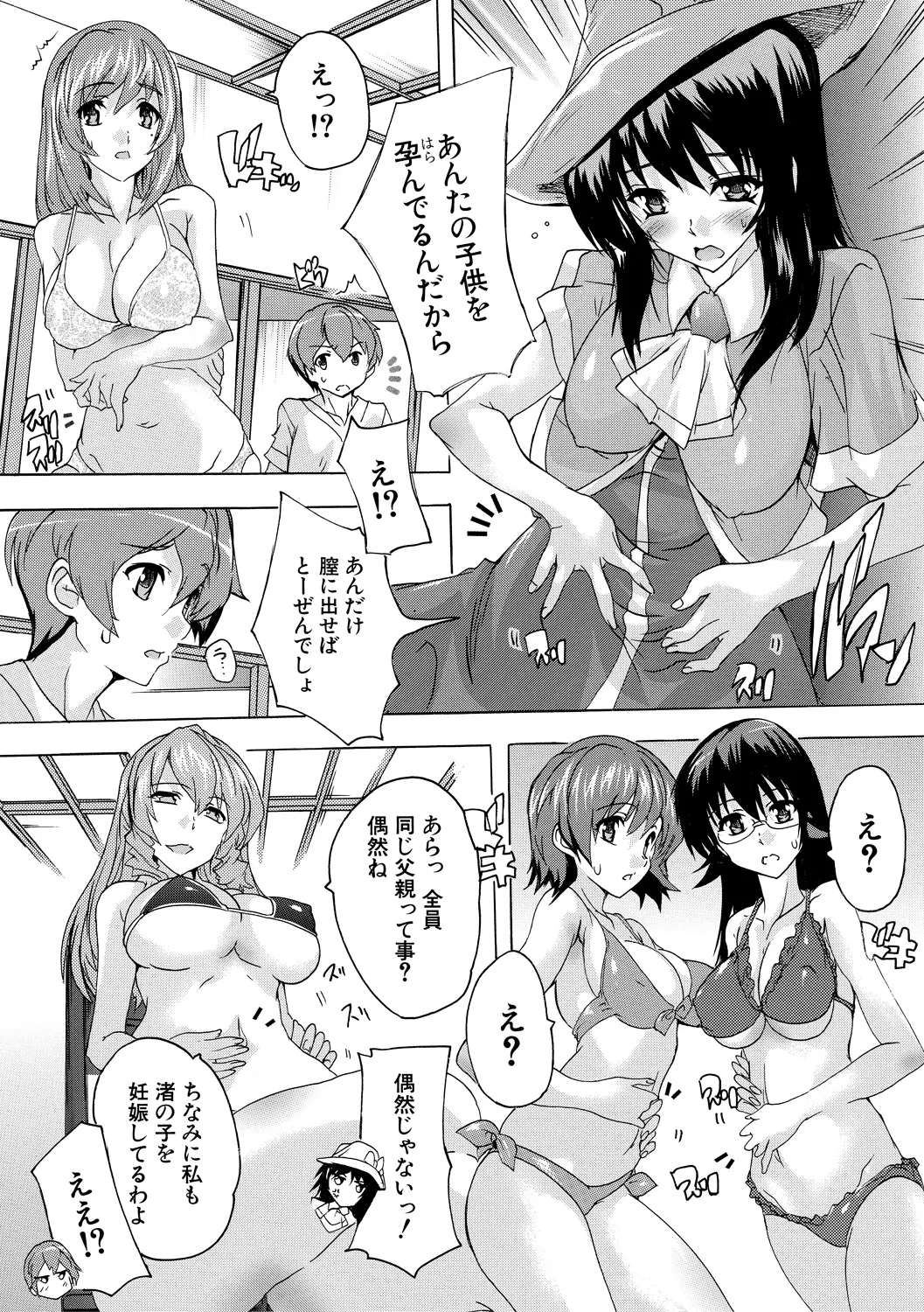 Page 175 of Gokujou!! Harem-kan - Excellent!! A mansion of Harem