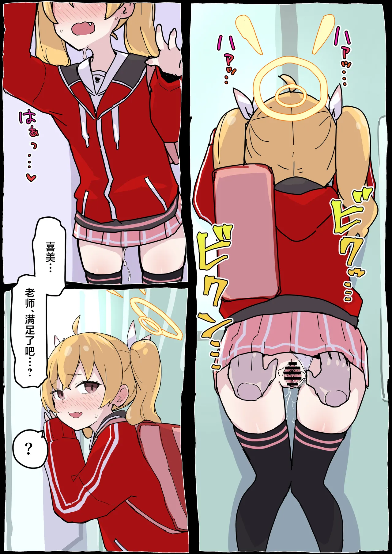 Page 10 of [Radical Fool (Kumachiyo)] Onegai Yoshimi-chan!! (Blue Archive) [Chinese]