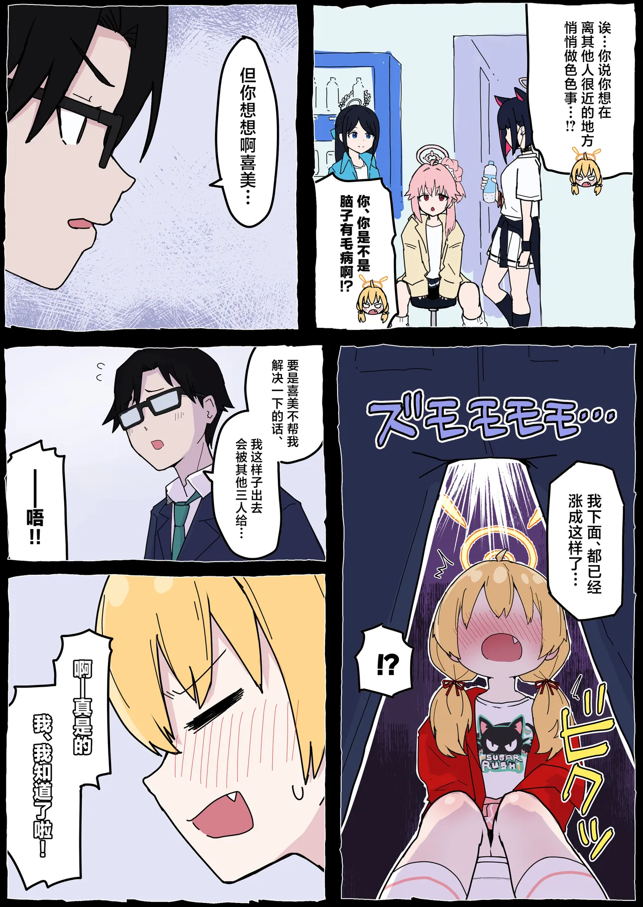 Page 21 of [Radical Fool (Kumachiyo)] Onegai Yoshimi-chan!! (Blue Archive) [Chinese]