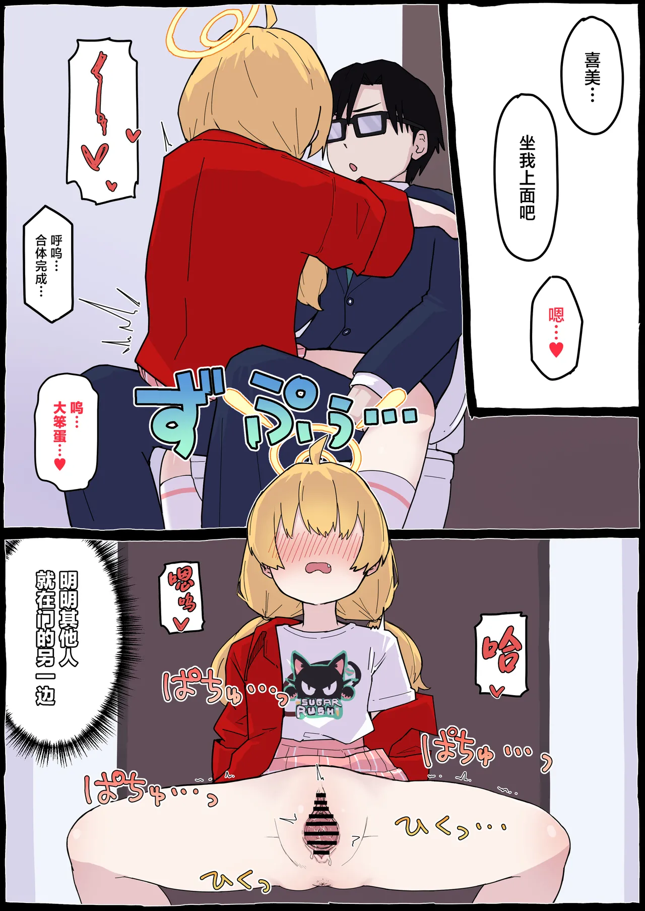 Page 23 of [Radical Fool (Kumachiyo)] Onegai Yoshimi-chan!! (Blue Archive) [Chinese]
