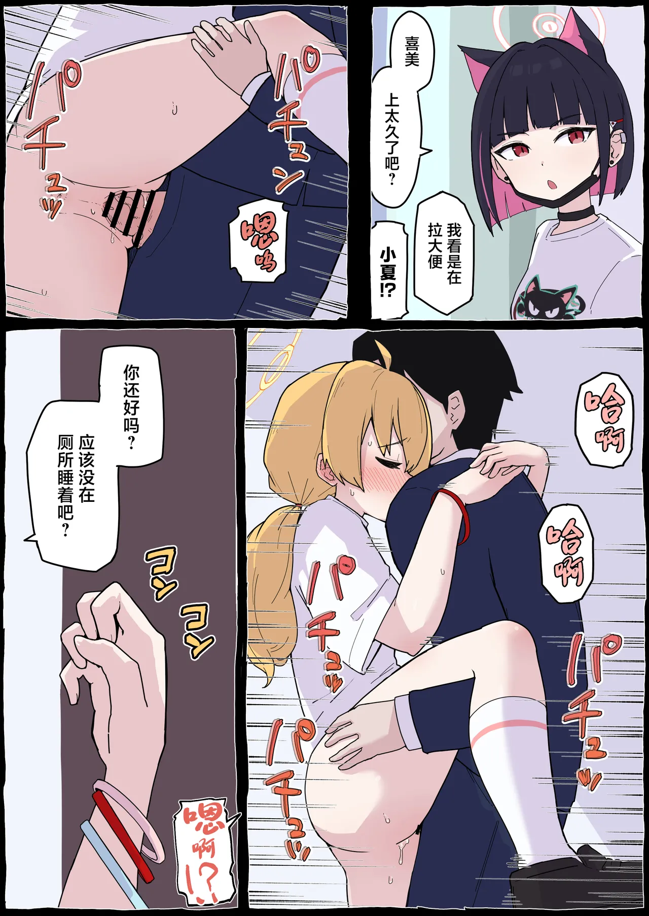 Page 24 of [Radical Fool (Kumachiyo)] Onegai Yoshimi-chan!! (Blue Archive) [Chinese]