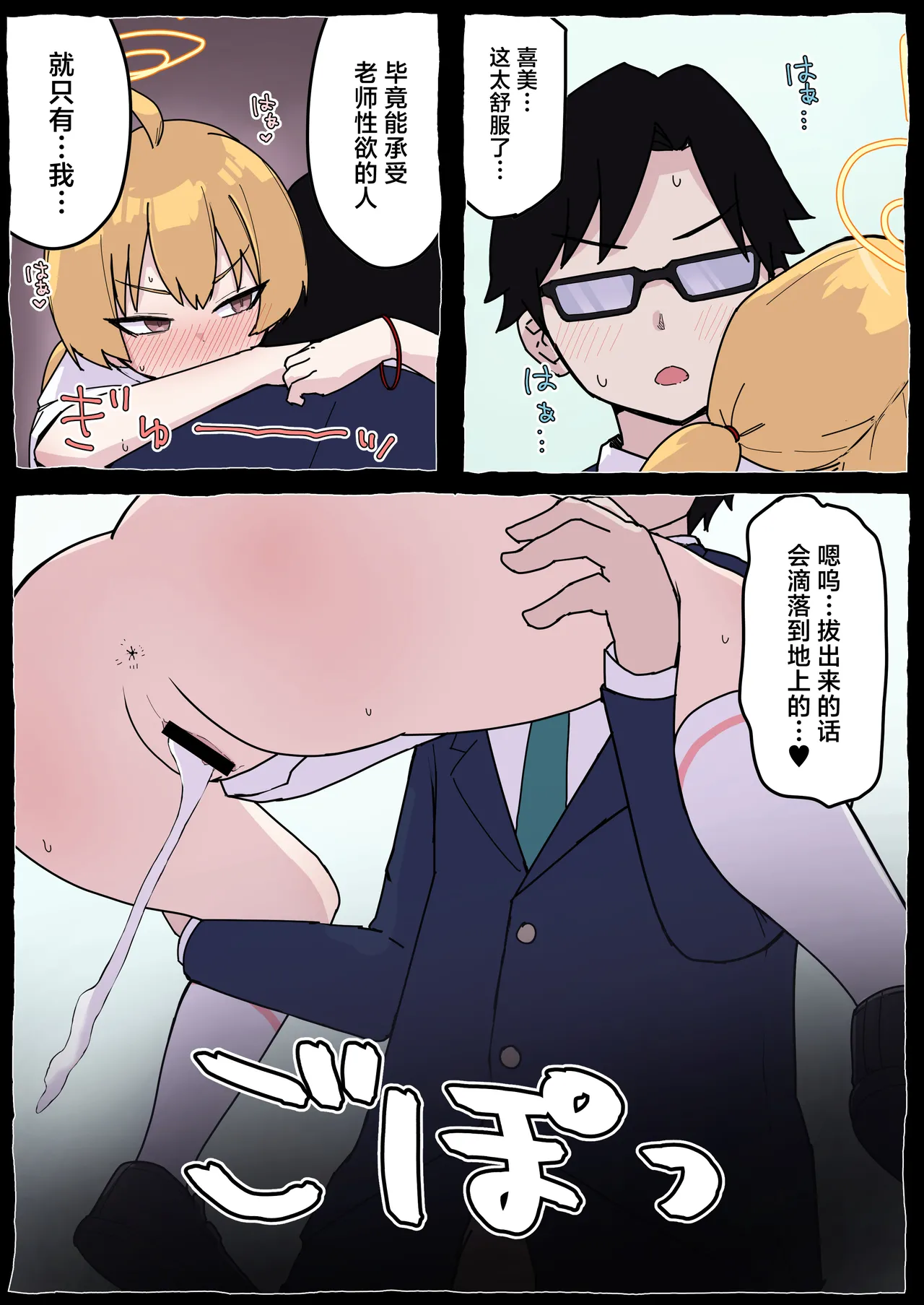 Page 28 of [Radical Fool (Kumachiyo)] Onegai Yoshimi-chan!! (Blue Archive) [Chinese]