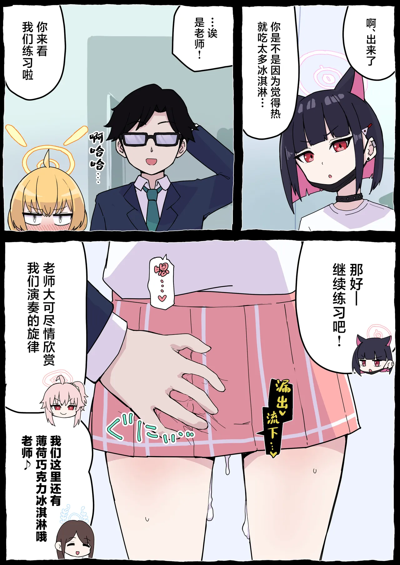 Page 29 of [Radical Fool (Kumachiyo)] Onegai Yoshimi-chan!! (Blue Archive) [Chinese]