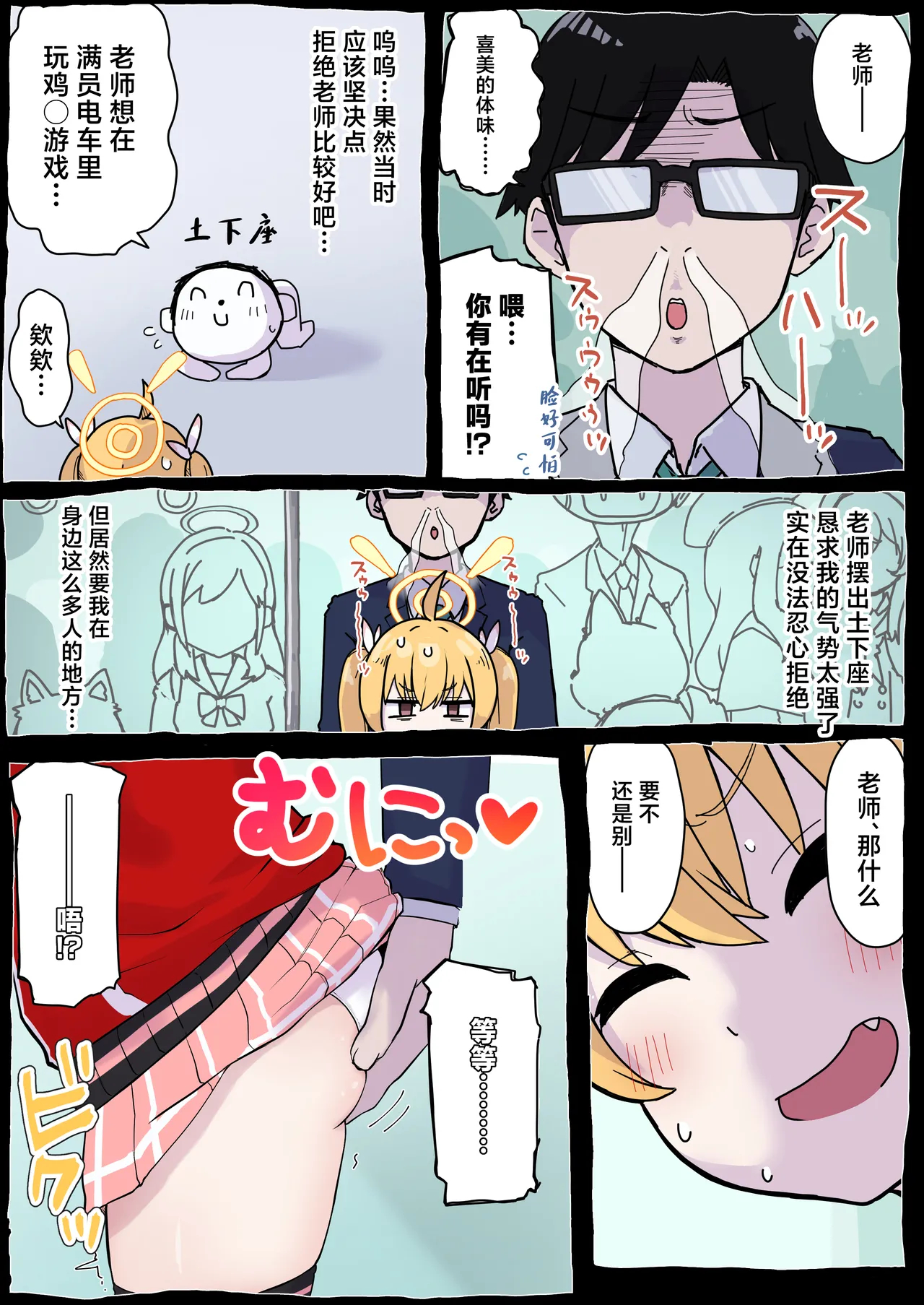 Page 4 of Onegai Yoshimi-chan!!