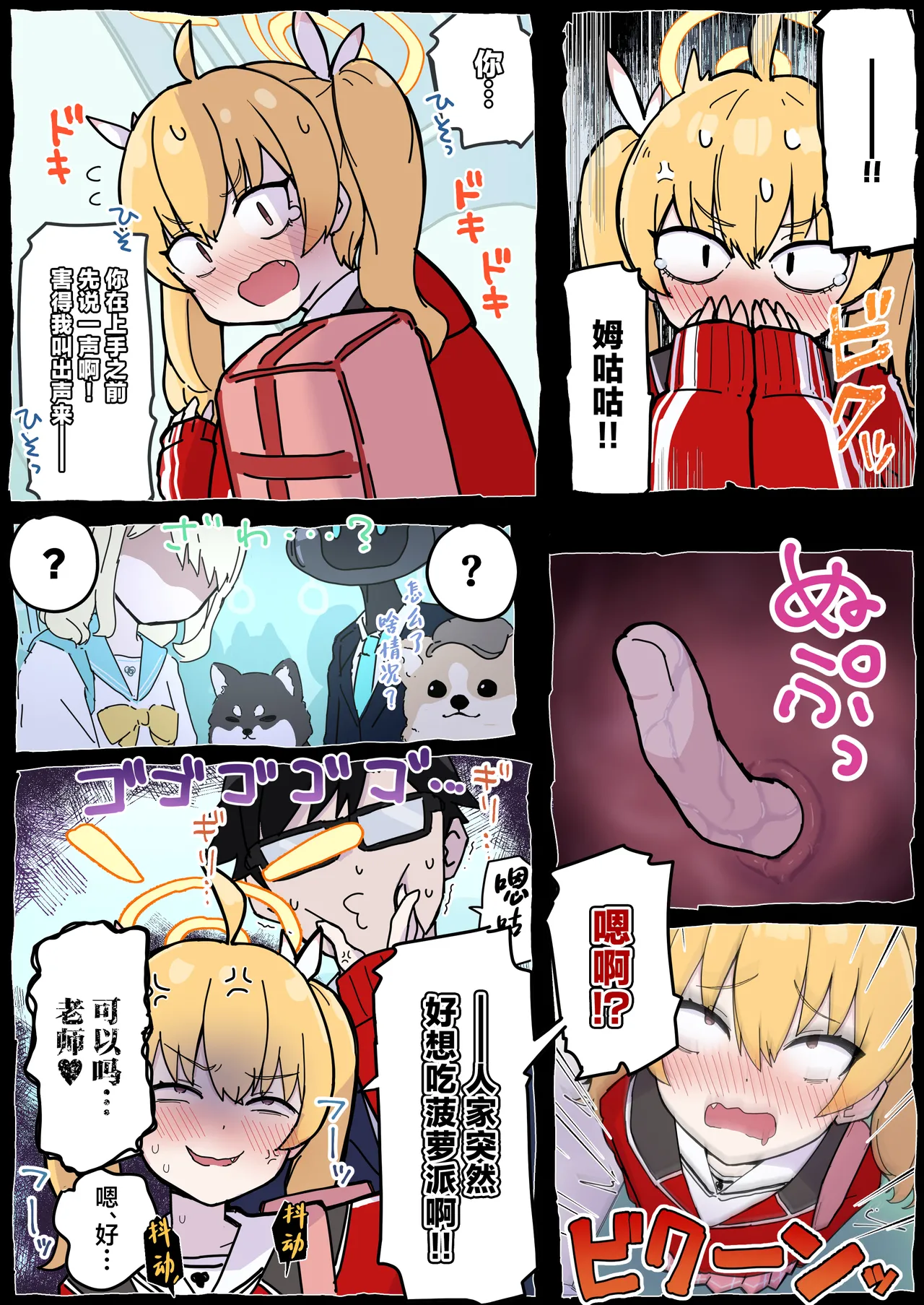 Page 5 of [Radical Fool (Kumachiyo)] Onegai Yoshimi-chan!! (Blue Archive) [Chinese]