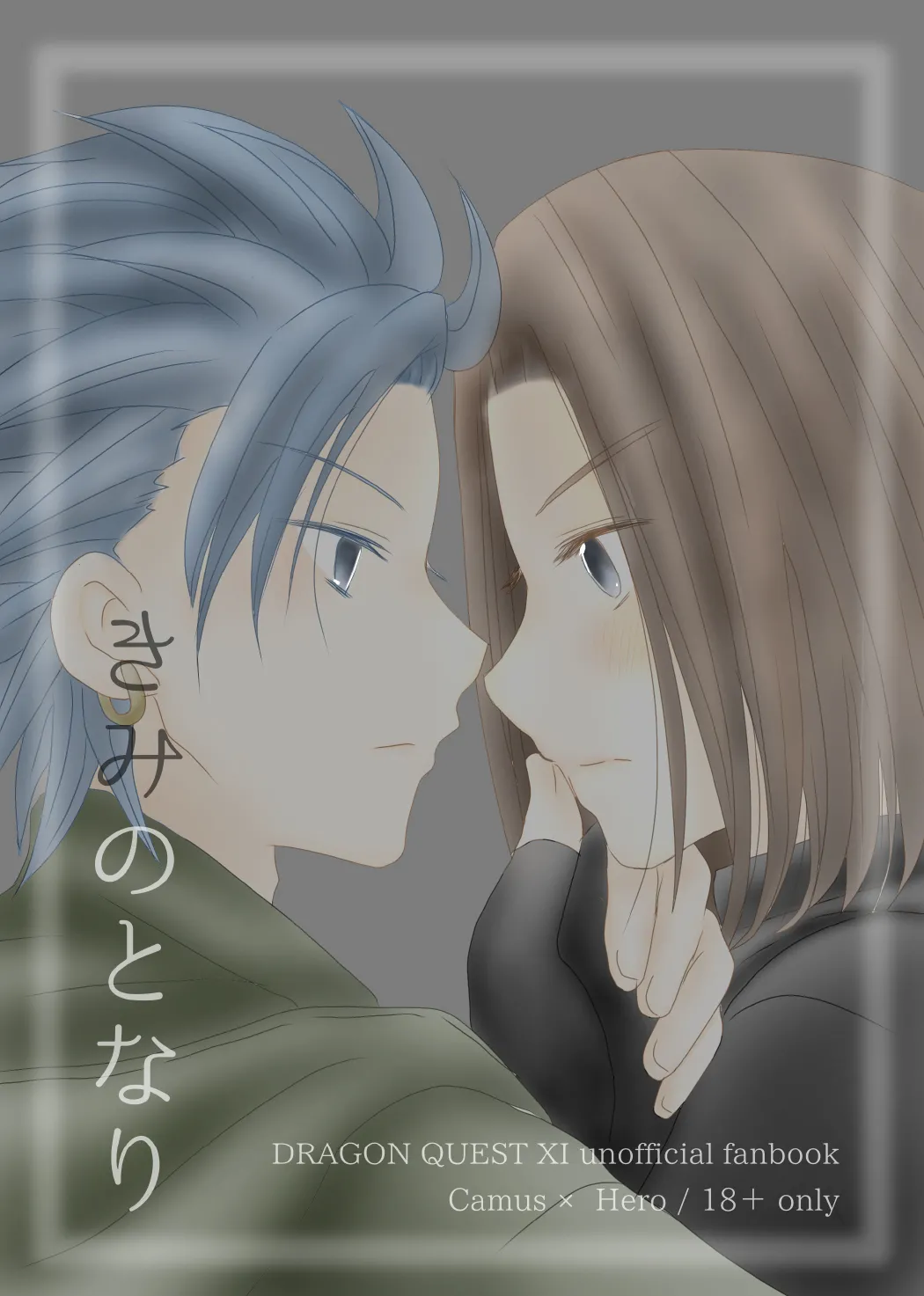 Page 1 of [Morinomiya-tei (Setsuna)] Kimi no Tonari (Dragon Quest XI)