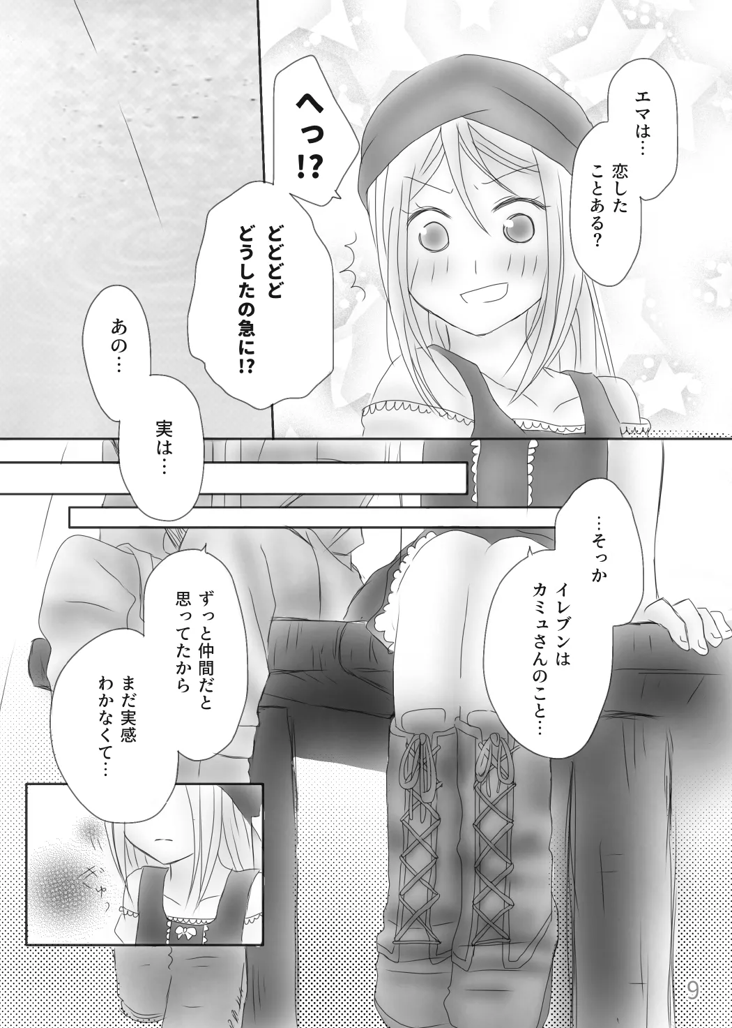 Page 11 of [Morinomiya-tei (Setsuna)] Kimi no Tonari (Dragon Quest XI)