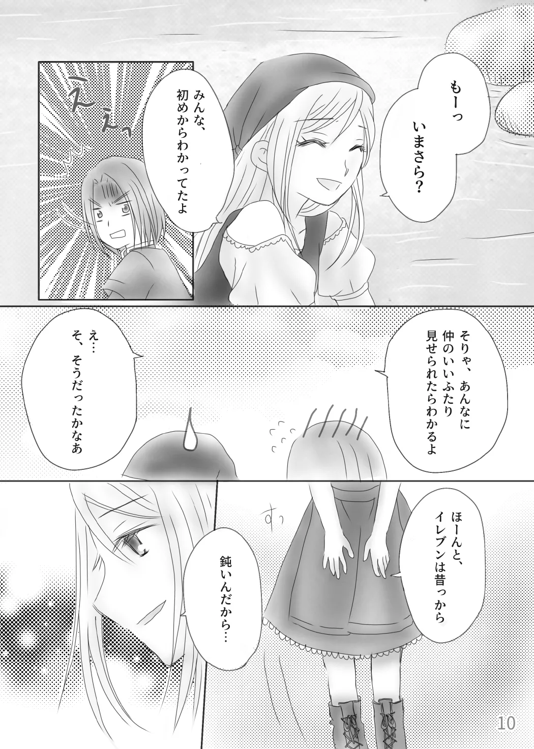 Page 12 of [Morinomiya-tei (Setsuna)] Kimi no Tonari (Dragon Quest XI)