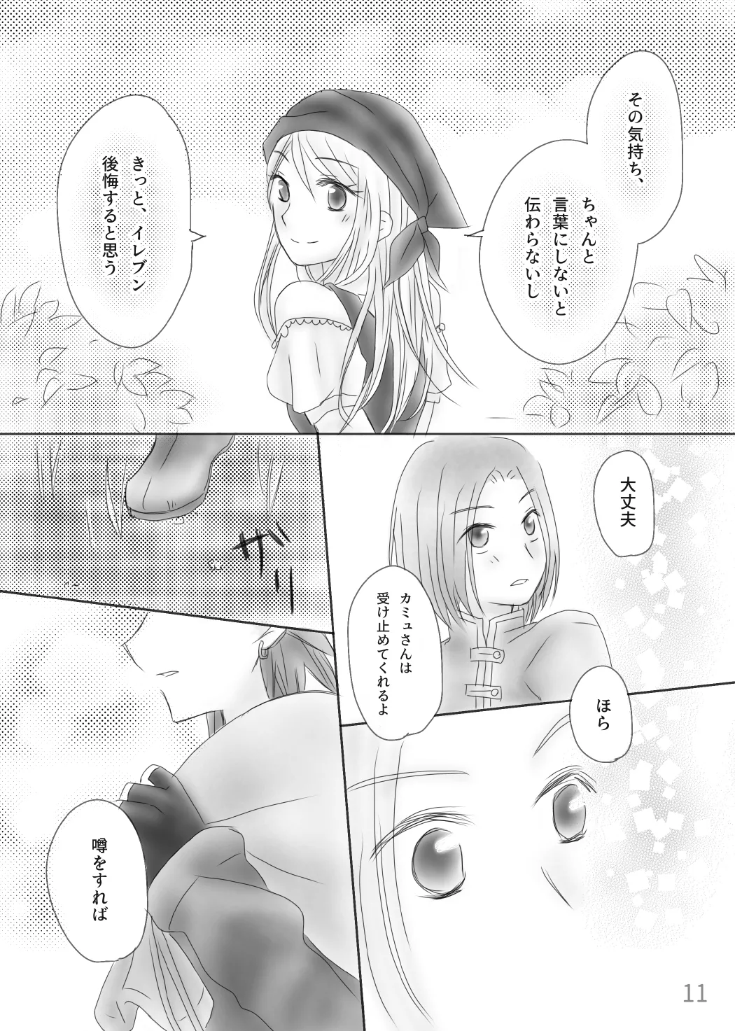 Page 13 of [Morinomiya-tei (Setsuna)] Kimi no Tonari (Dragon Quest XI)