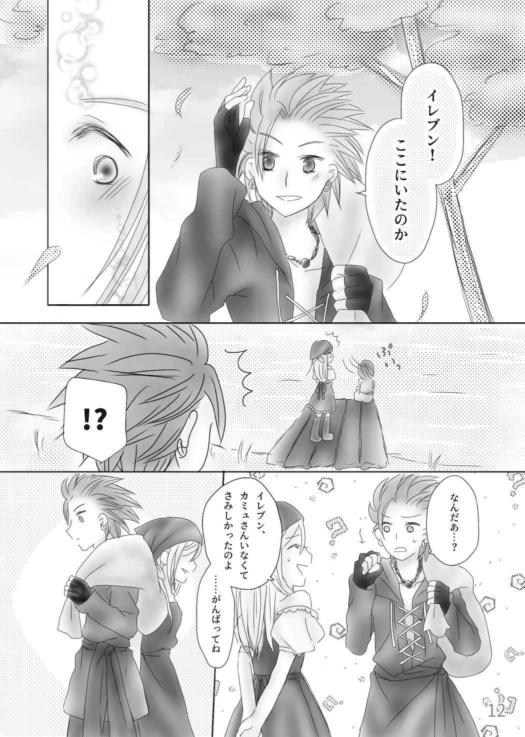 Page 14 of [Morinomiya-tei (Setsuna)] Kimi no Tonari (Dragon Quest XI)