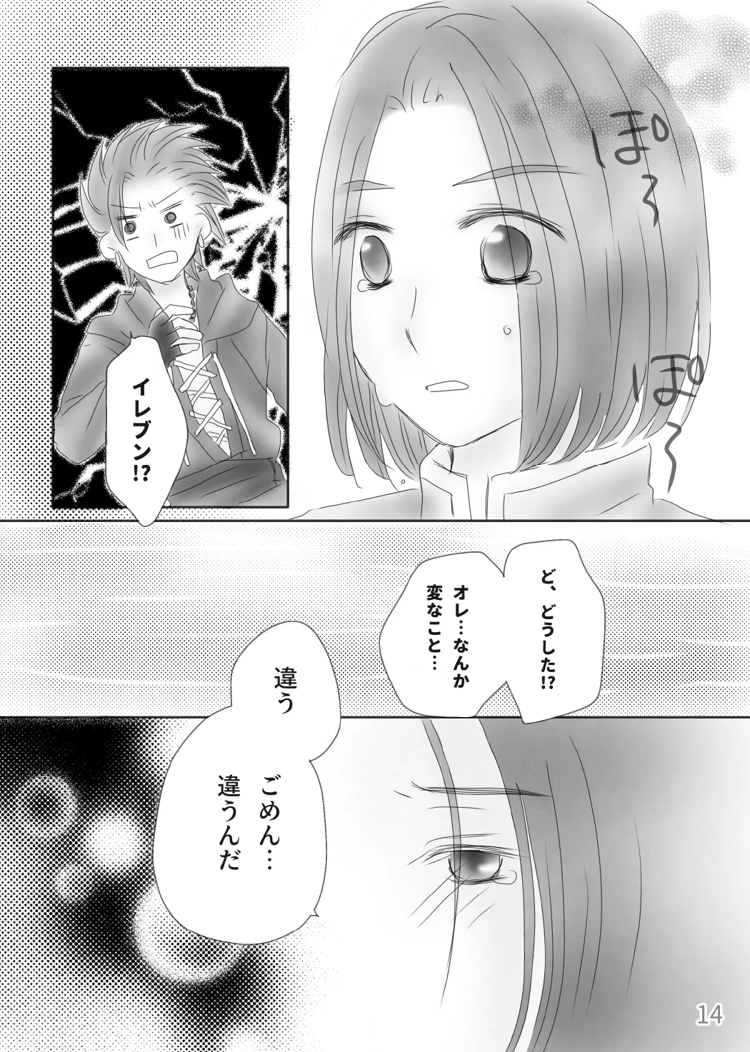Page 16 of [Morinomiya-tei (Setsuna)] Kimi no Tonari (Dragon Quest XI)