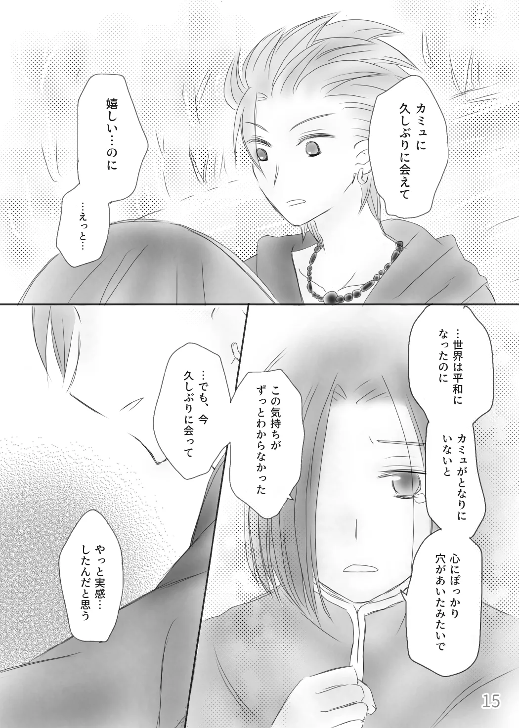Page 17 of [Morinomiya-tei (Setsuna)] Kimi no Tonari (Dragon Quest XI)