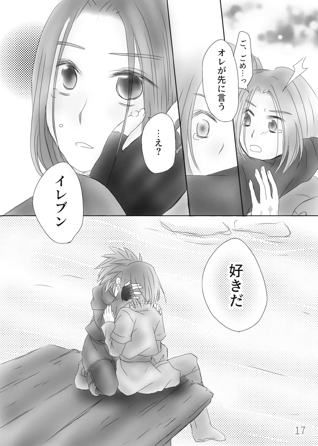 Page 19 of [Morinomiya-tei (Setsuna)] Kimi no Tonari (Dragon Quest XI)