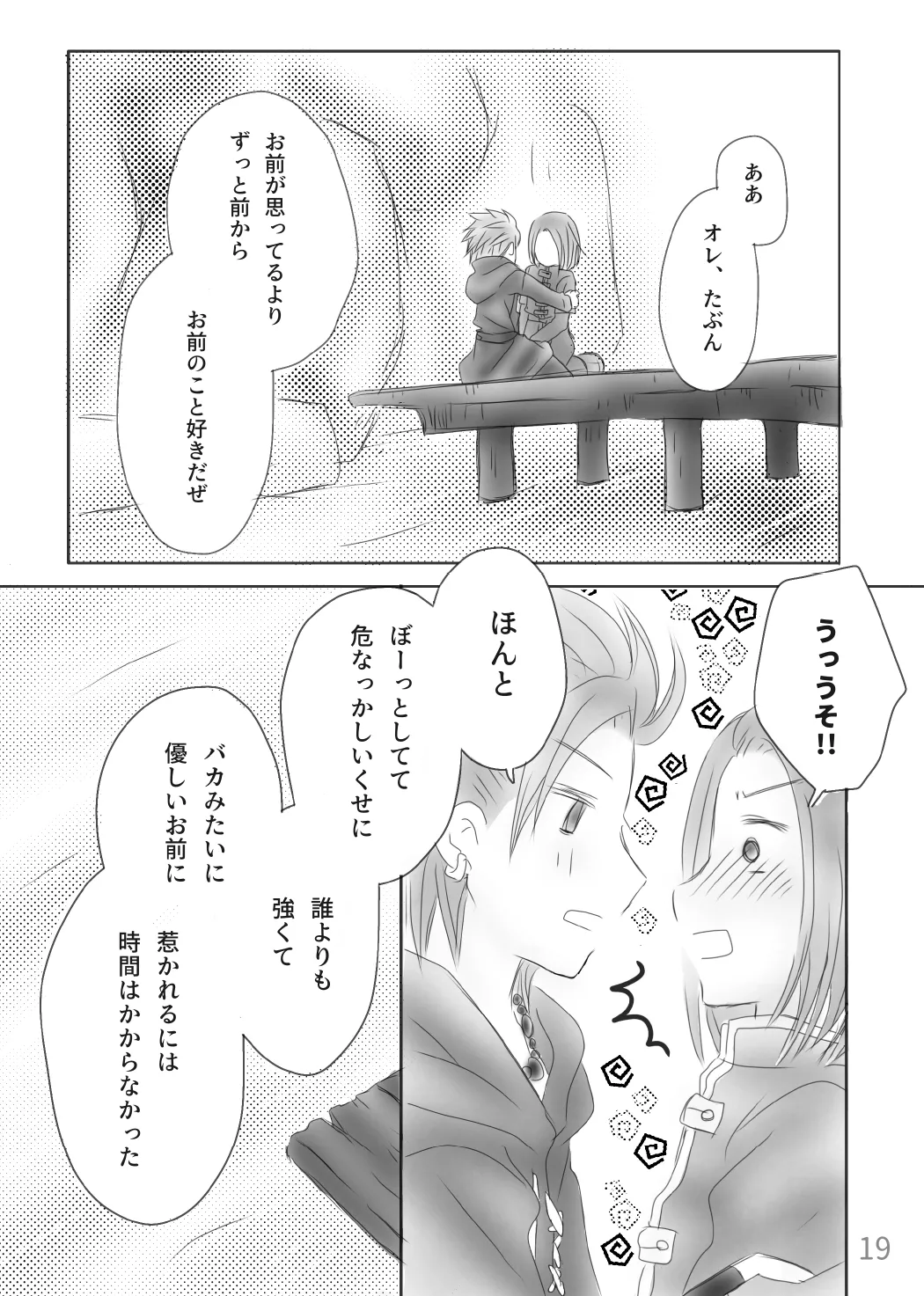 Page 21 of [Morinomiya-tei (Setsuna)] Kimi no Tonari (Dragon Quest XI)