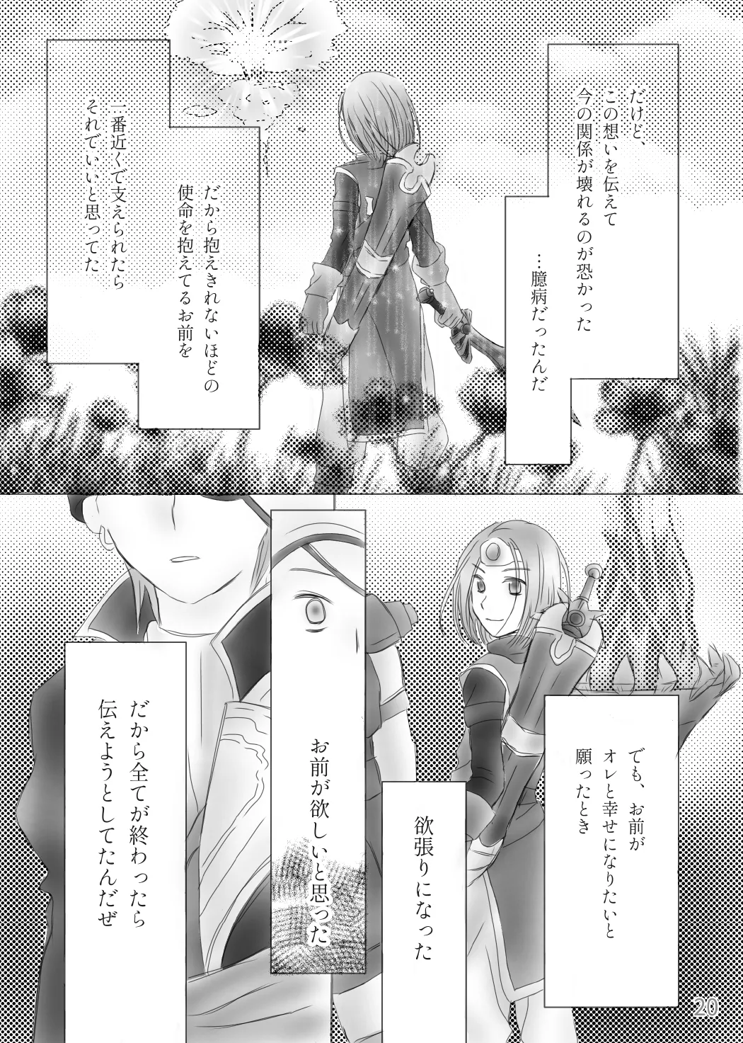 Page 22 of [Morinomiya-tei (Setsuna)] Kimi no Tonari (Dragon Quest XI)