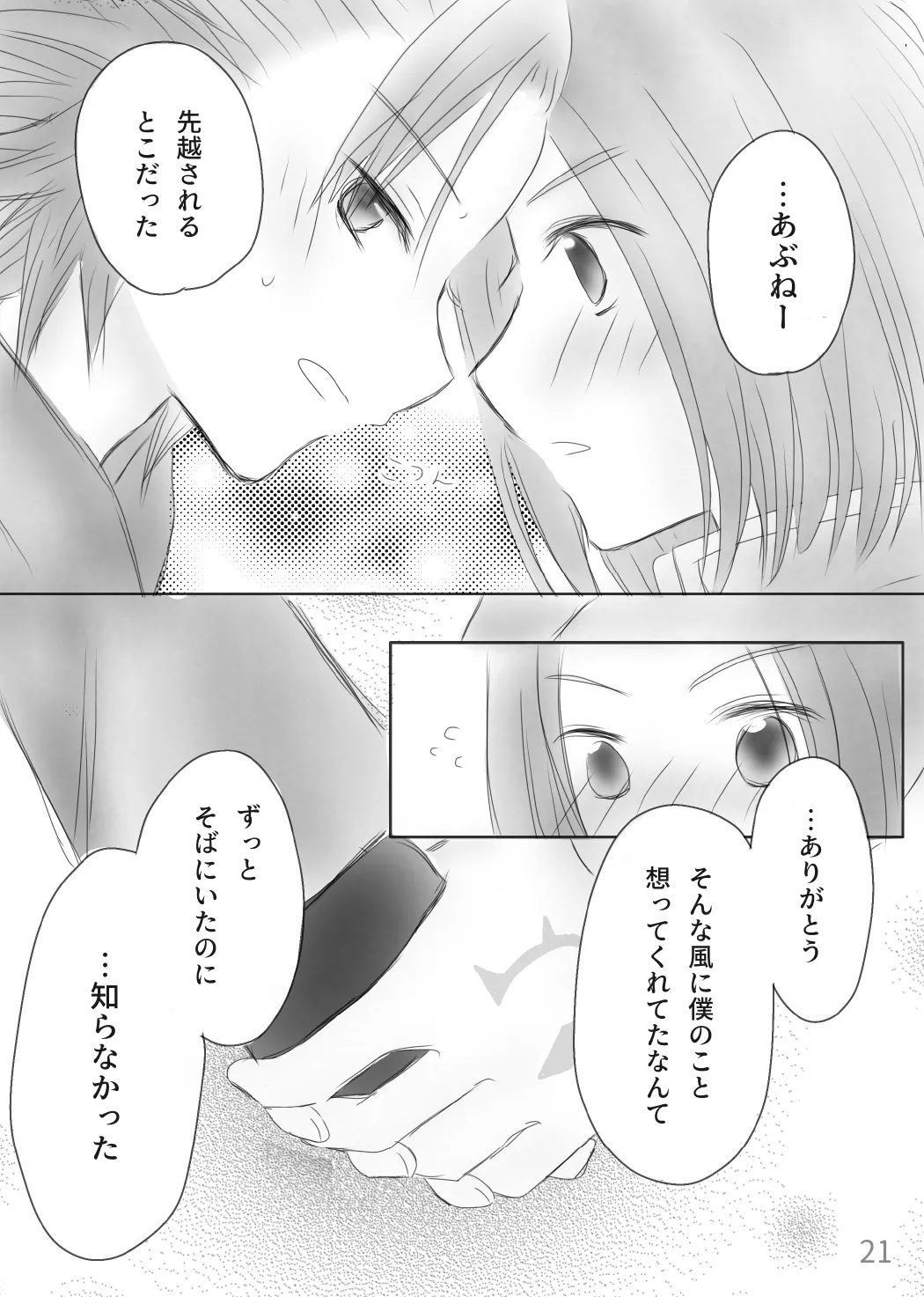 Page 23 of [Morinomiya-tei (Setsuna)] Kimi no Tonari (Dragon Quest XI)