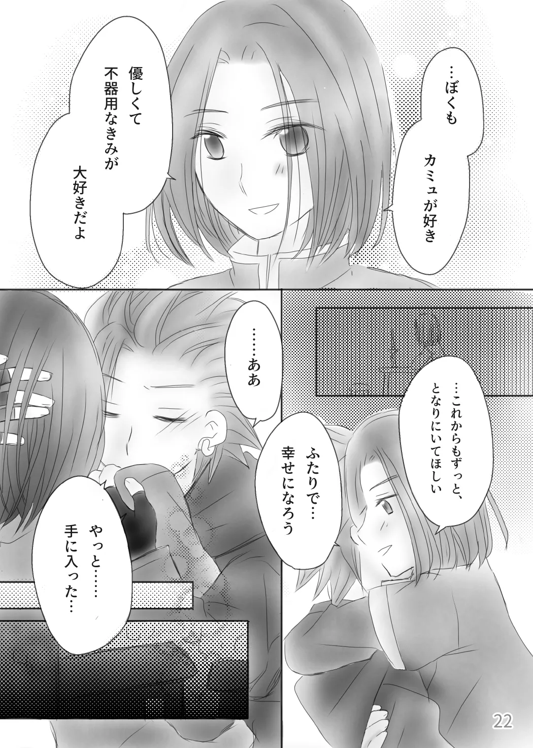 Page 24 of [Morinomiya-tei (Setsuna)] Kimi no Tonari (Dragon Quest XI)