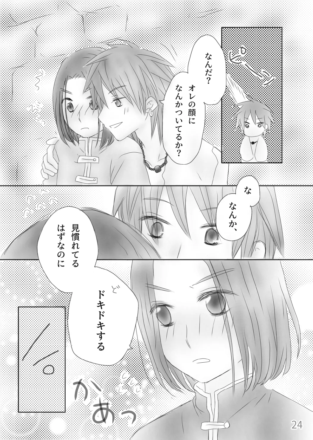 Page 26 of [Morinomiya-tei (Setsuna)] Kimi no Tonari (Dragon Quest XI)