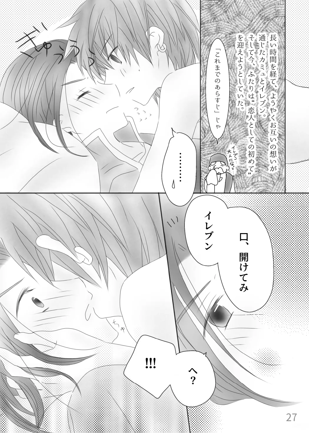 Page 29 of [Morinomiya-tei (Setsuna)] Kimi no Tonari (Dragon Quest XI)
