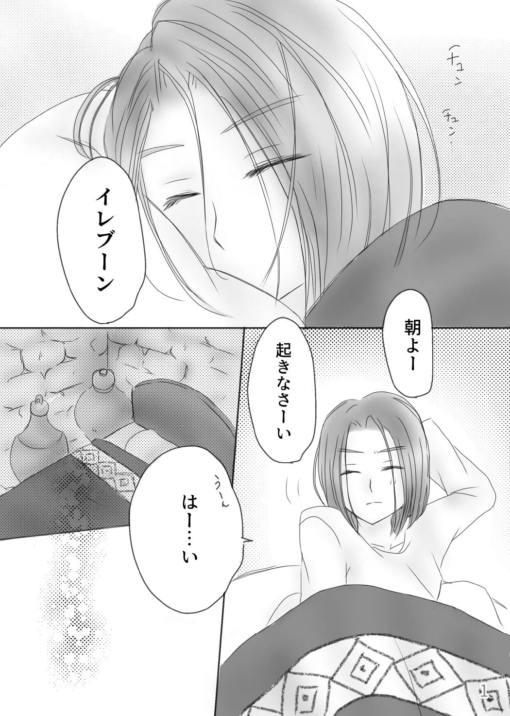 Page 3 of Kimi no Tonari