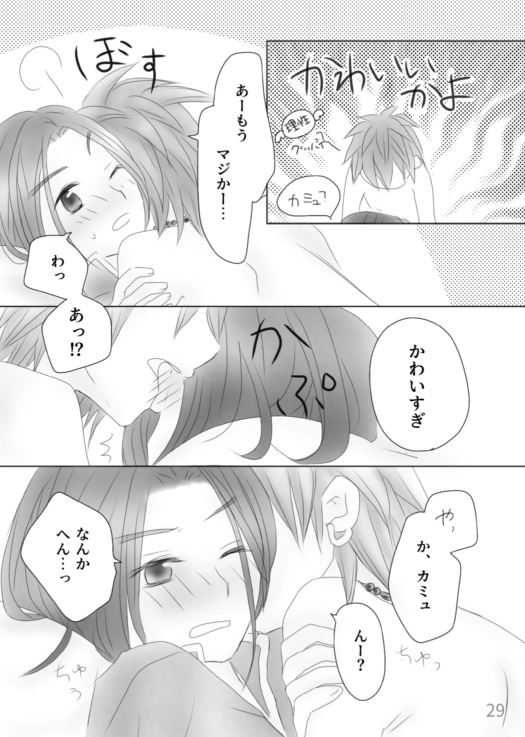 Page 31 of [Morinomiya-tei (Setsuna)] Kimi no Tonari (Dragon Quest XI)