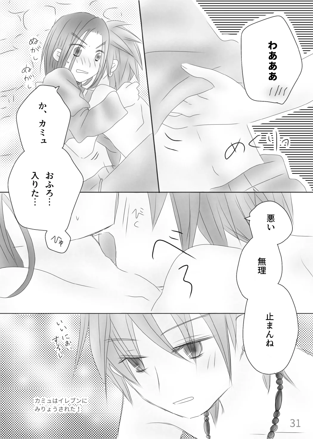 Page 33 of Kimi no Tonari