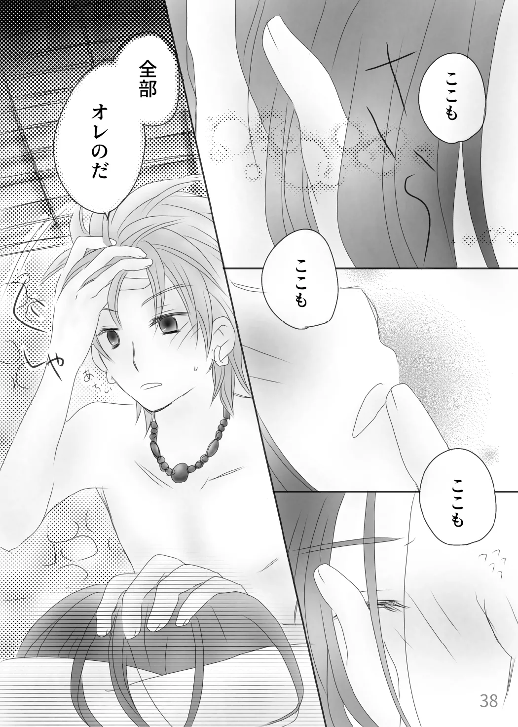 Page 40 of [Morinomiya-tei (Setsuna)] Kimi no Tonari (Dragon Quest XI)
