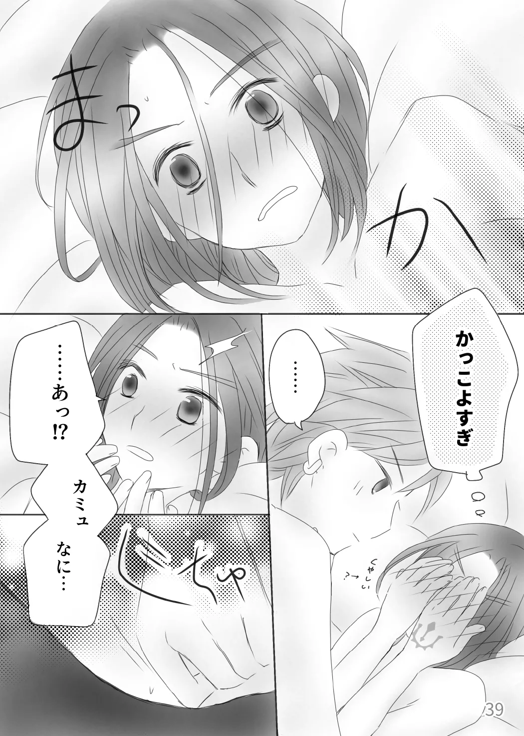 Page 41 of [Morinomiya-tei (Setsuna)] Kimi no Tonari (Dragon Quest XI)