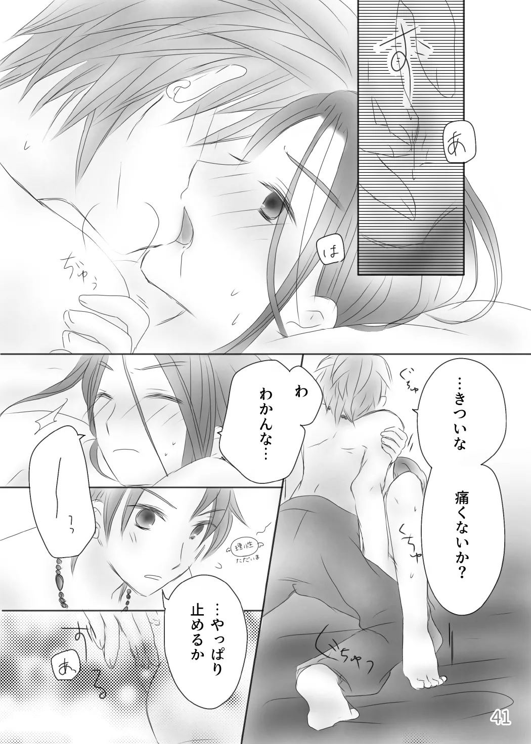 Page 43 of [Morinomiya-tei (Setsuna)] Kimi no Tonari (Dragon Quest XI)