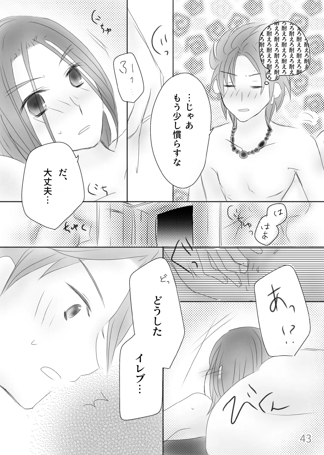 Page 45 of [Morinomiya-tei (Setsuna)] Kimi no Tonari (Dragon Quest XI)