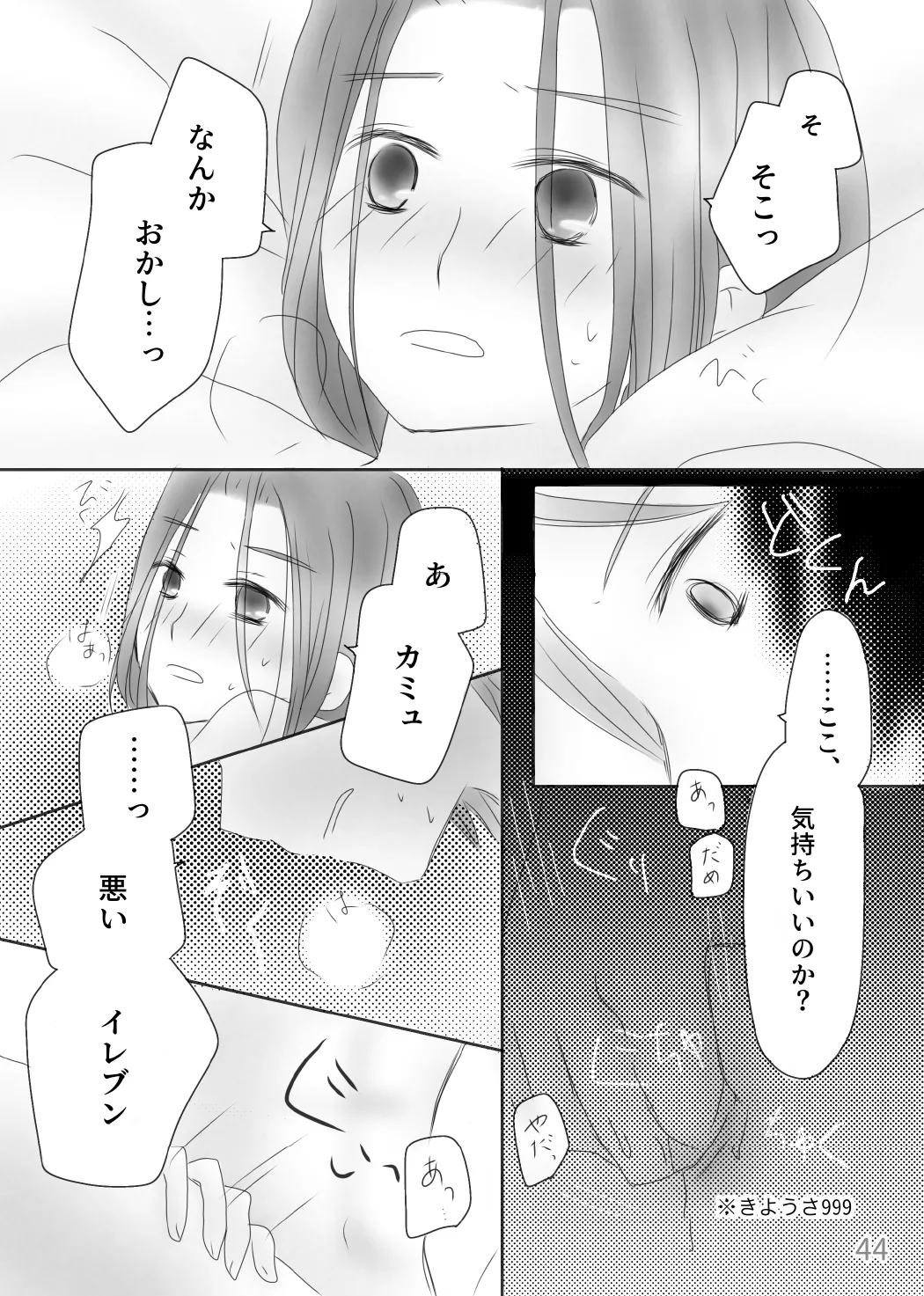 Page 46 of Kimi no Tonari