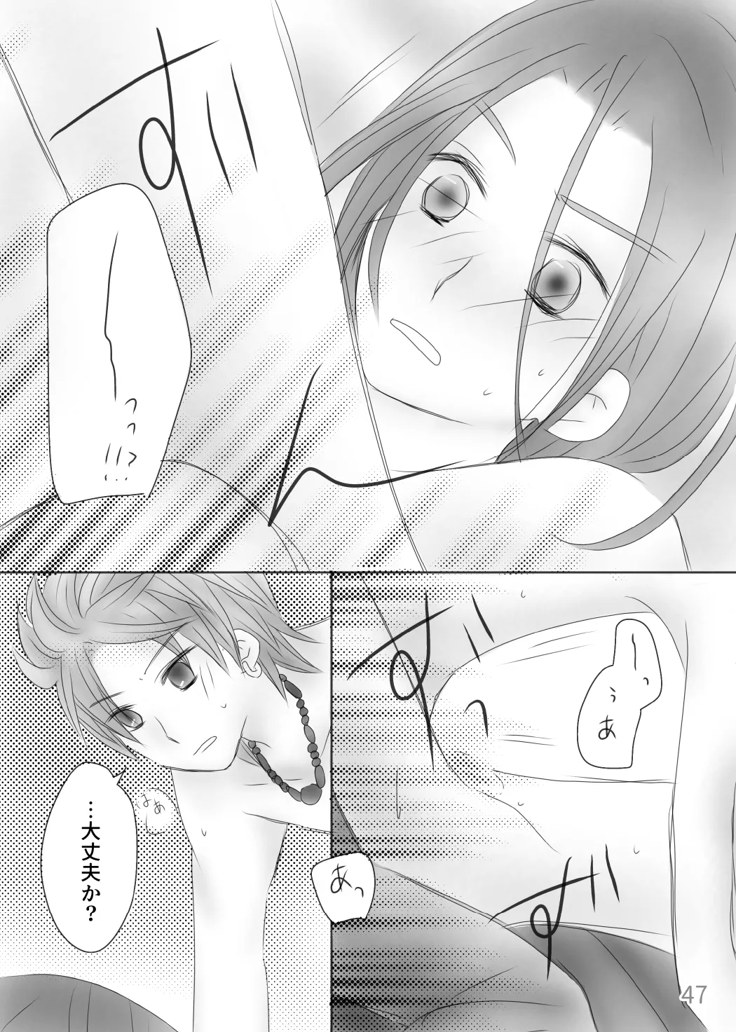 Page 49 of [Morinomiya-tei (Setsuna)] Kimi no Tonari (Dragon Quest XI)