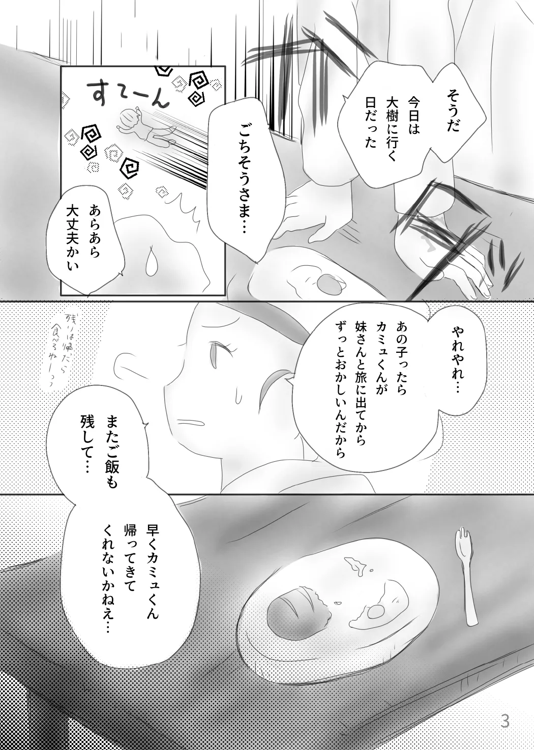 Page 5 of Kimi no Tonari