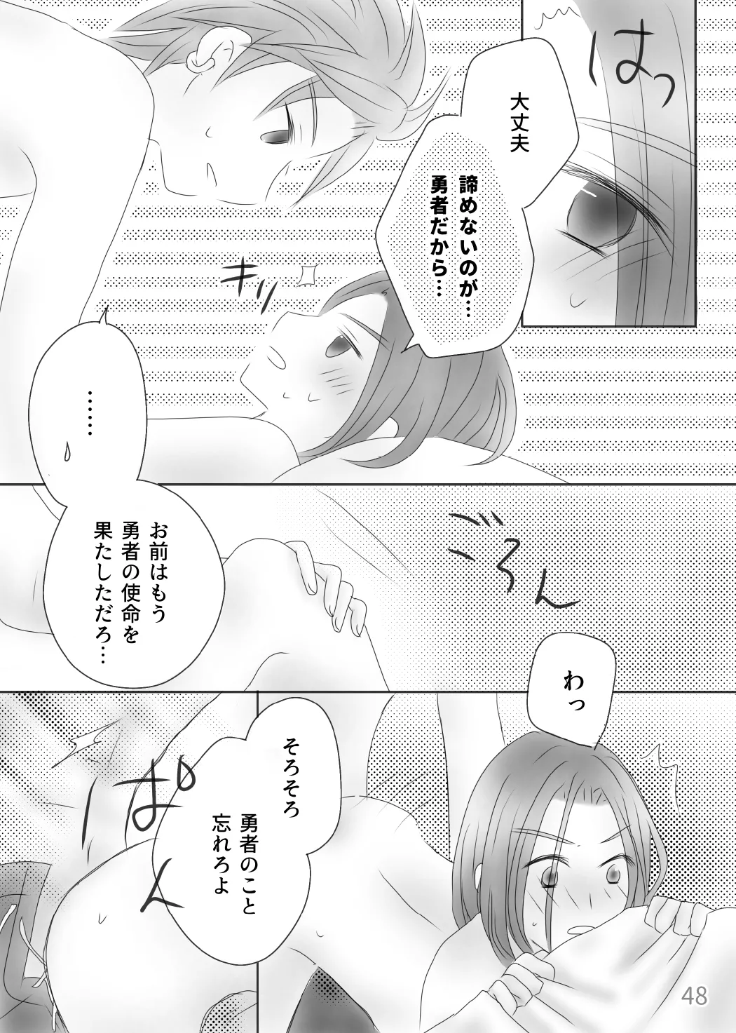Page 50 of [Morinomiya-tei (Setsuna)] Kimi no Tonari (Dragon Quest XI)