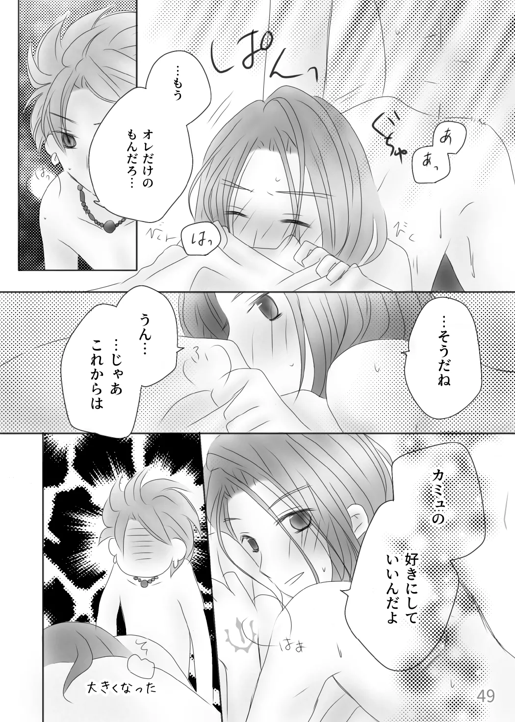 Page 51 of [Morinomiya-tei (Setsuna)] Kimi no Tonari (Dragon Quest XI)