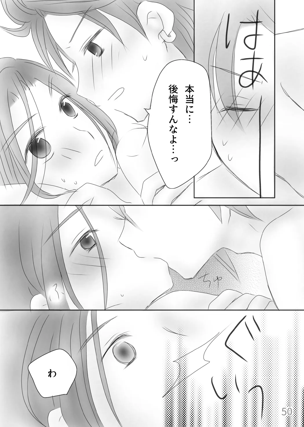 Page 52 of [Morinomiya-tei (Setsuna)] Kimi no Tonari (Dragon Quest XI)