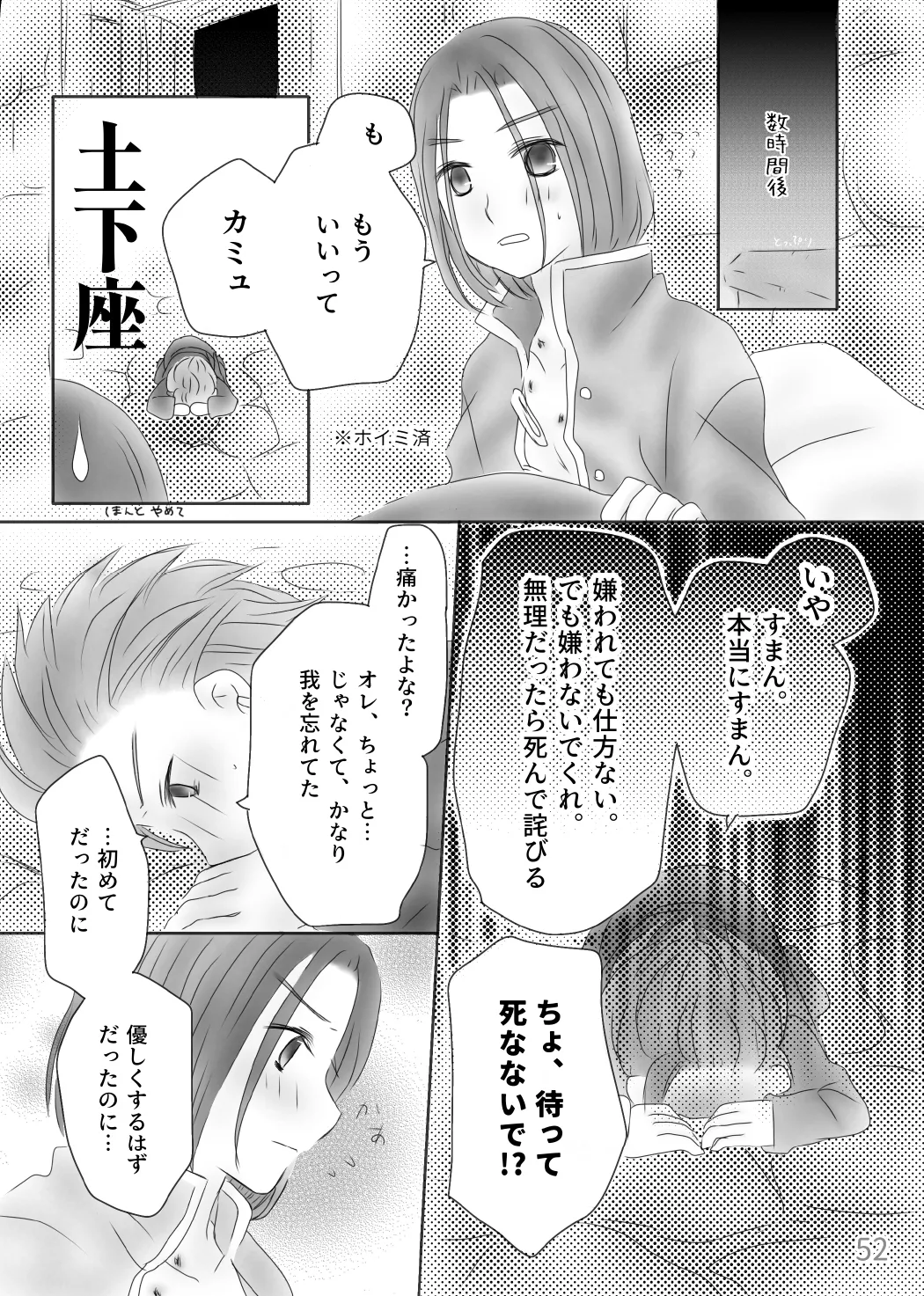 Page 54 of [Morinomiya-tei (Setsuna)] Kimi no Tonari (Dragon Quest XI)